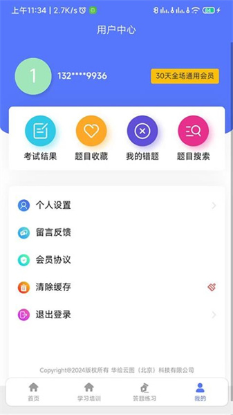 铁考通官方正版图3
