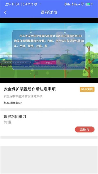 铁考通官方正版图4
