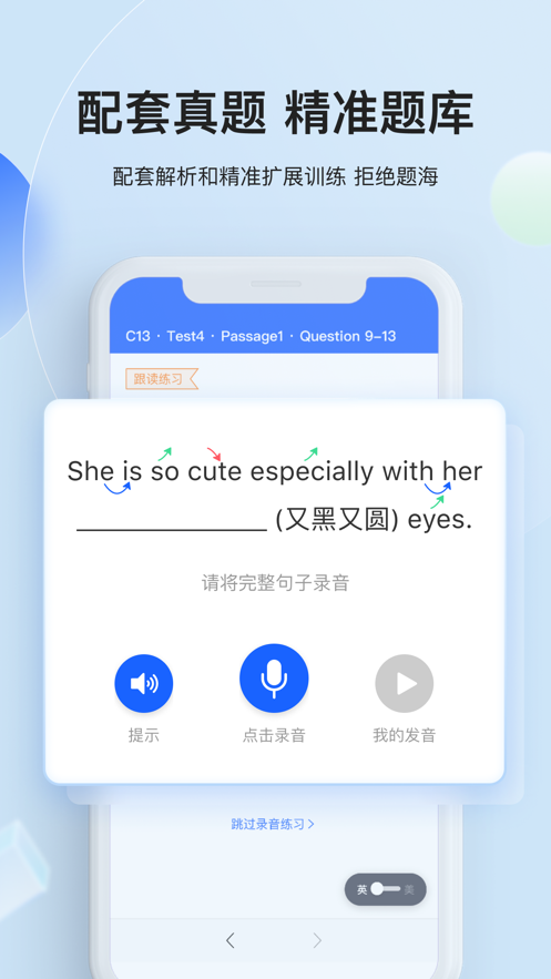 航线雅思安卓免费版