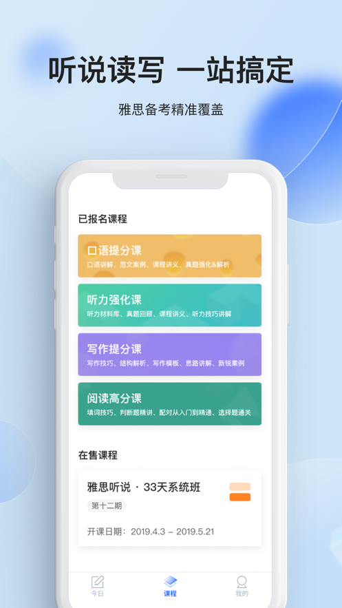 航线雅思安卓免费版