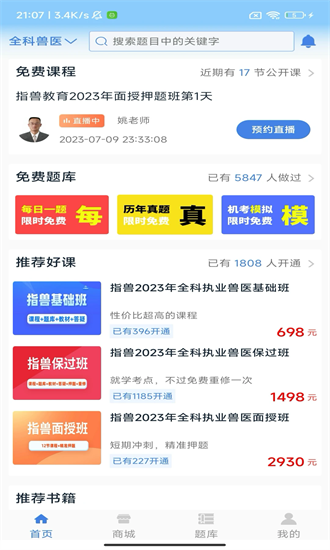 指兽官方正版图2
