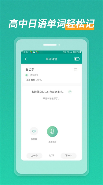 高中日语手机免费版图1