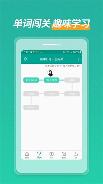 高中日语手机免费版图2