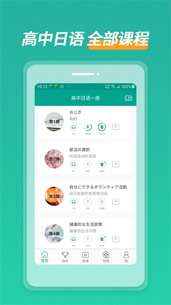 高中日语手机免费版图3
