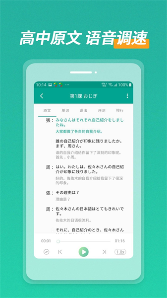 高中日语手机免费版图4