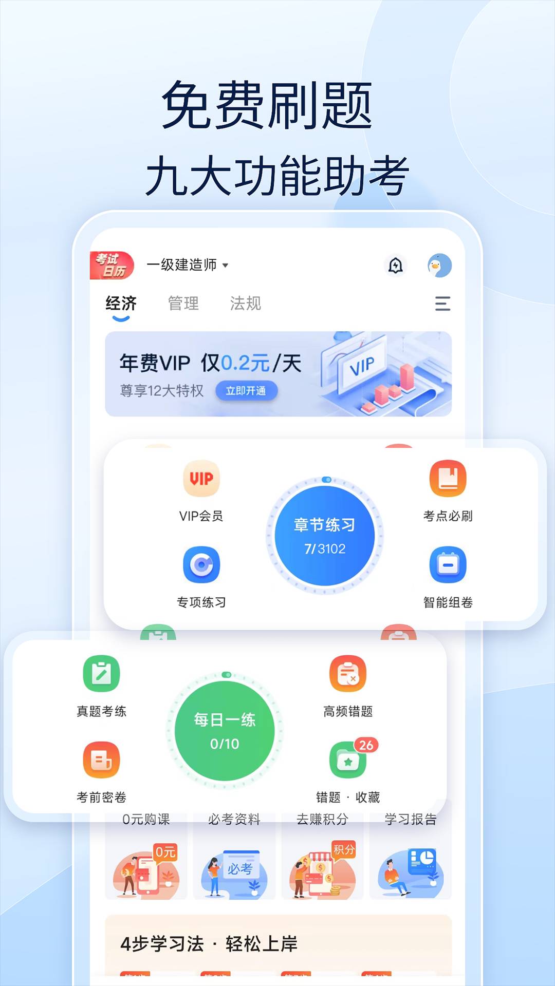 好题库软件