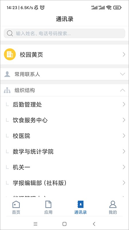 山东理工大学免费版