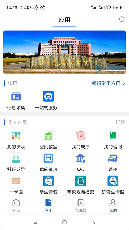 山东理工大学免费版