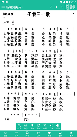诗歌本软件