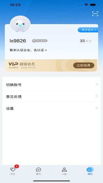 灵犀超链免费原版图1
