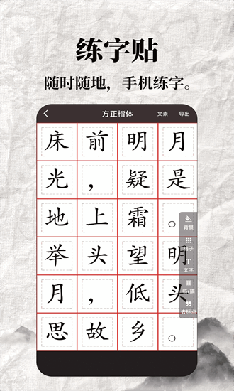 标准练字帖安卓官方版
