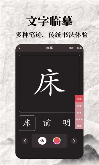 标准练字帖安卓官方版