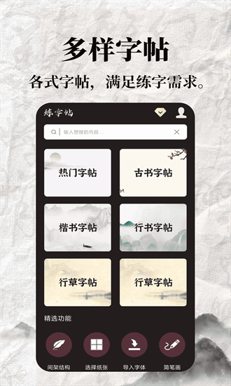 标准练字帖安卓官方版