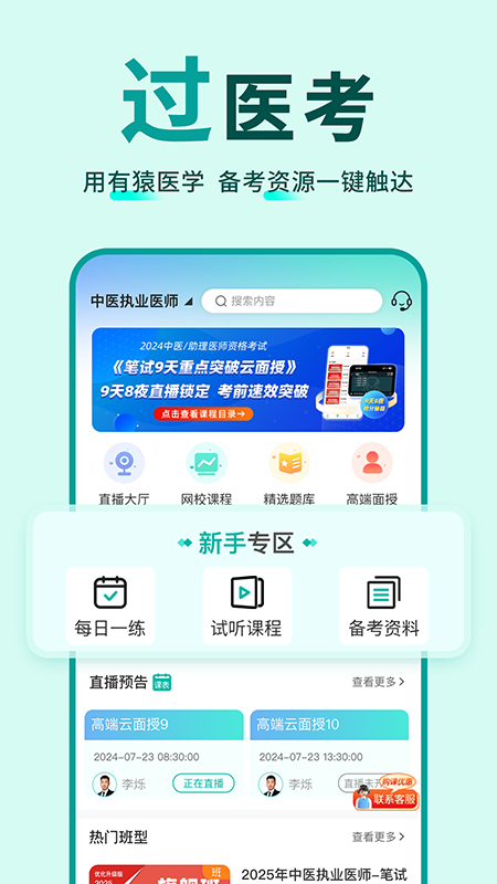 有猿医学软件手机免费版