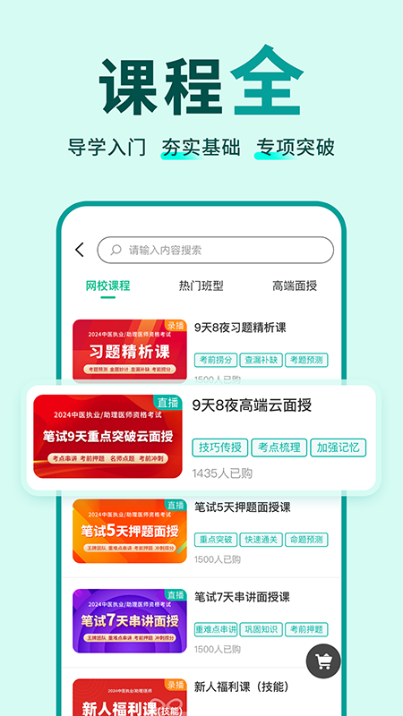 有猿医学软件手机免费版