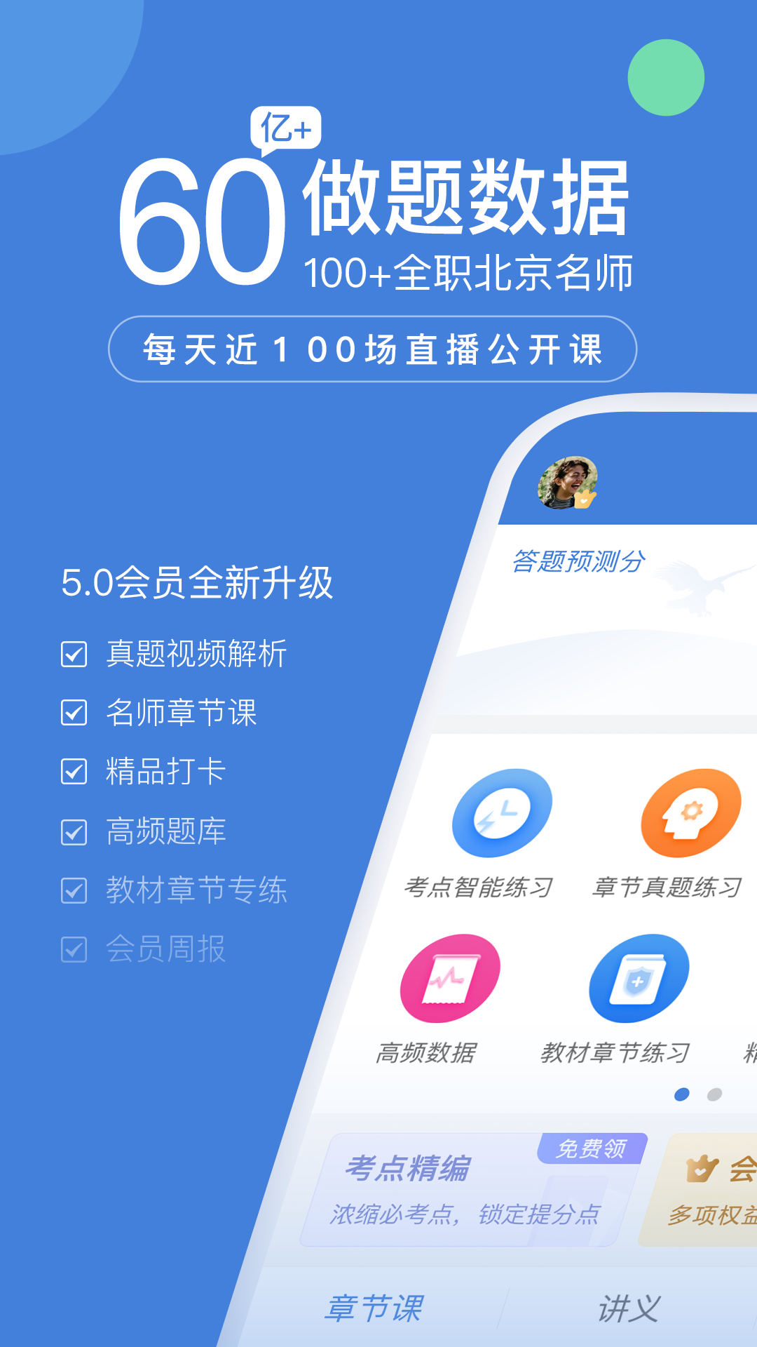 一级建造师万题库软件安卓版