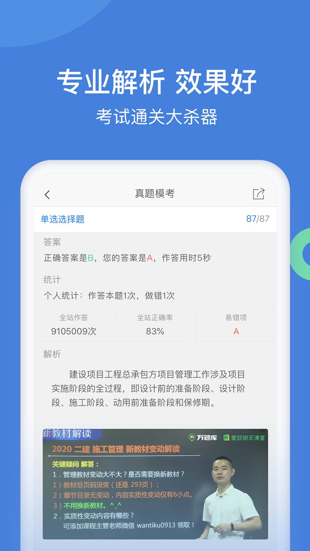 一级建造师万题库软件安卓版