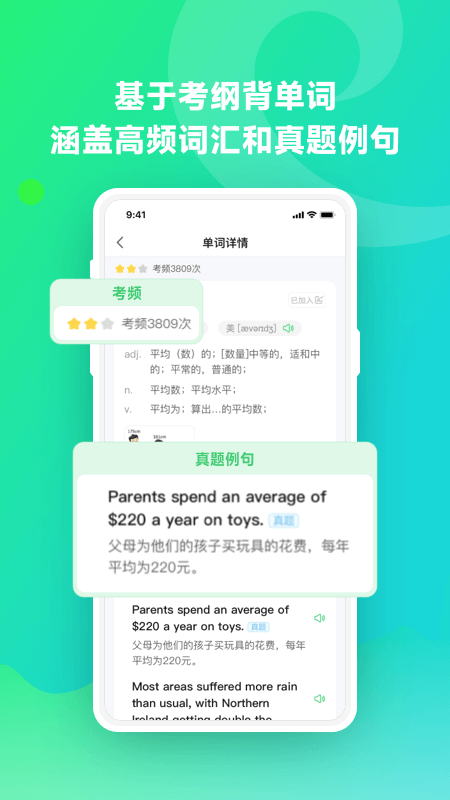 讯飞易听说免费版