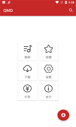 qmd音乐软件图1