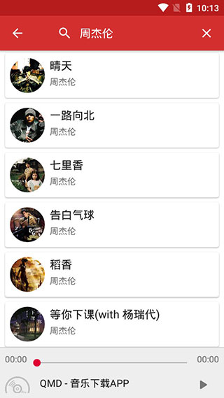 qmd音乐软件图2