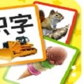 宝宝识字卡最新版