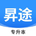 昇途专升本无广告版