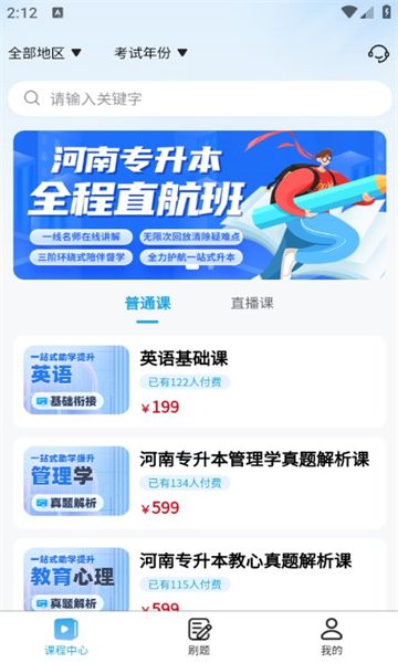 昇途专升本无广告版图1