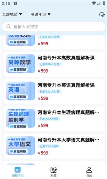 昇途专升本无广告版图2