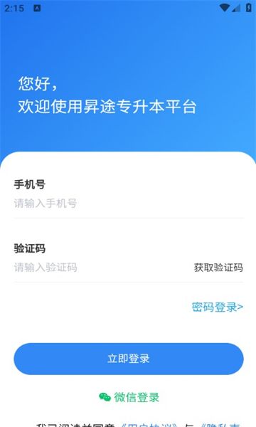 昇途专升本无广告版图3