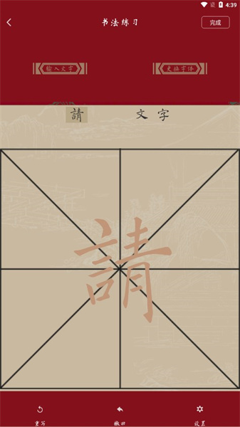 书法练字帖