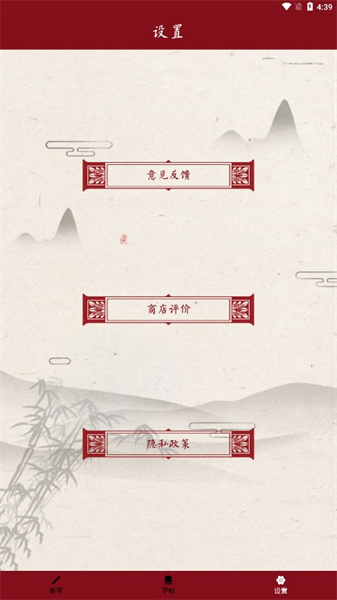 书法练字帖