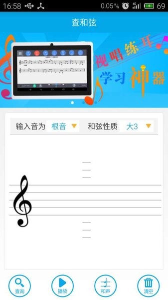 查和弦软件 官方正版