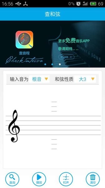 查和弦软件 官方正版