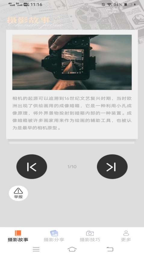摄影知识攻略无广告版图1