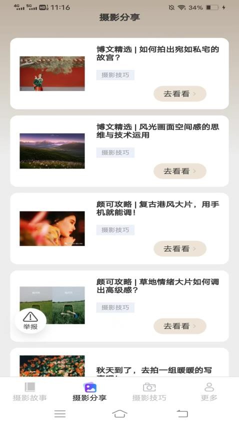 摄影知识攻略无广告版图2