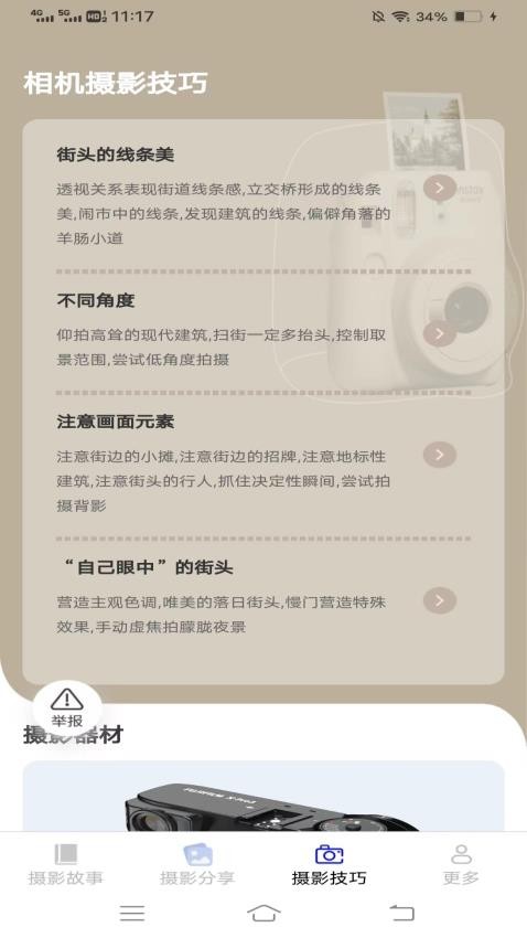 摄影知识攻略无广告版图3