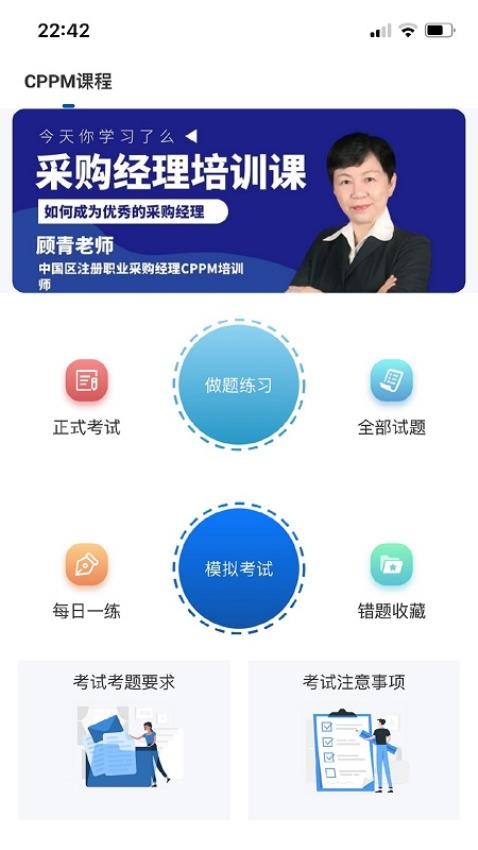 众智商学安卓版图1