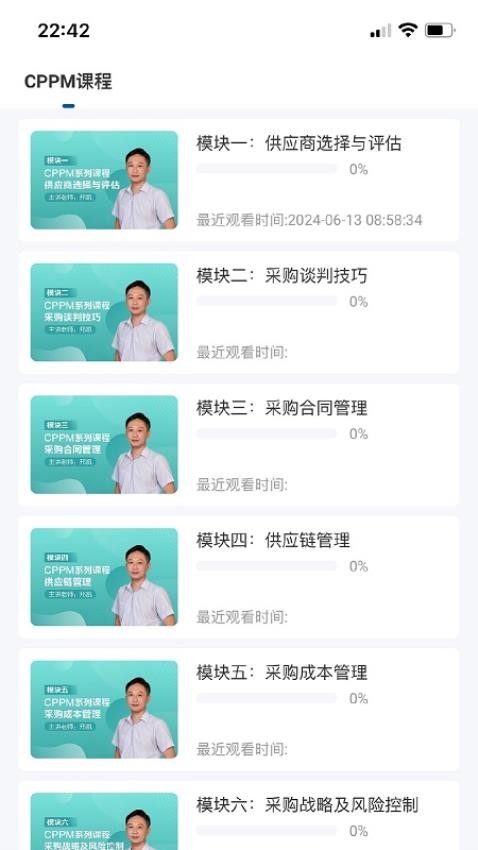 众智商学安卓版图3