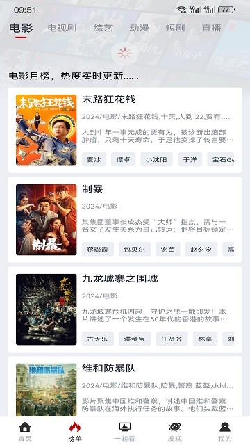 51追剧正版图2