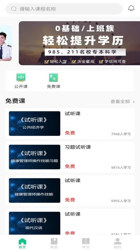 品课学免费原版图3