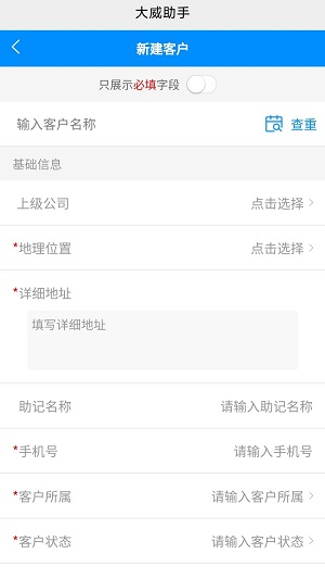 大威助手手机免费版图2
