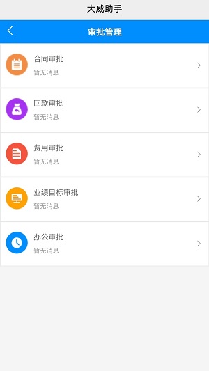 大威助手手机免费版图3