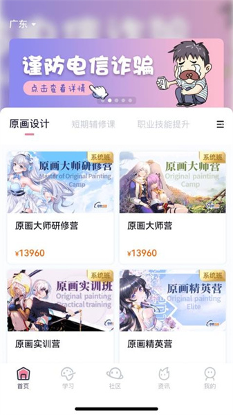 中教互联手机免费版图2