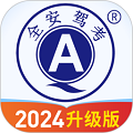 全安驾考手机版