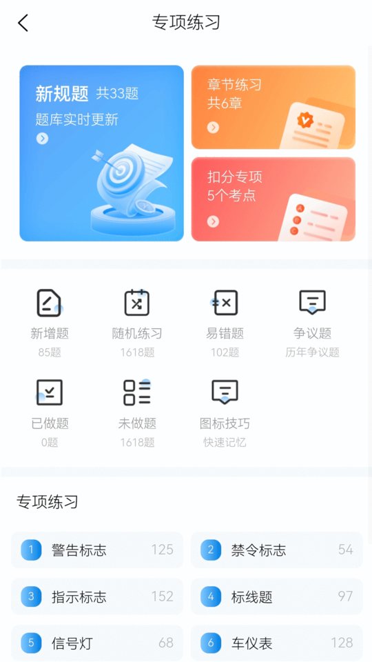全安驾考手机版图1