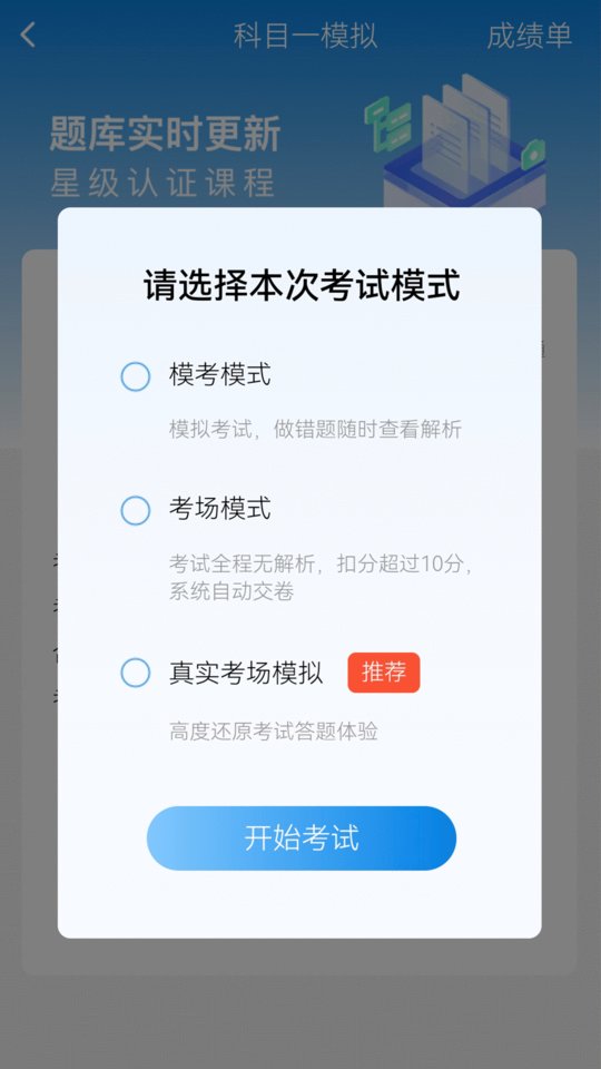 全安驾考手机版图2