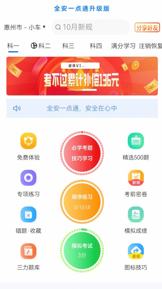 全安驾考手机版图3