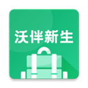 沃伴新生学生端安卓免费版