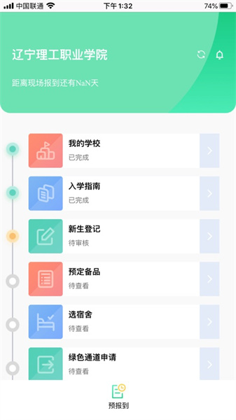 沃伴新生学生端通用版图1