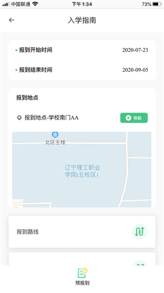 沃伴新生学生端通用版图2